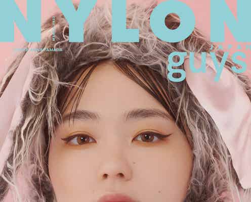 山田杏奈、“推し”を語る キュートなうさぎ姿で「NYLON guys」表紙登場