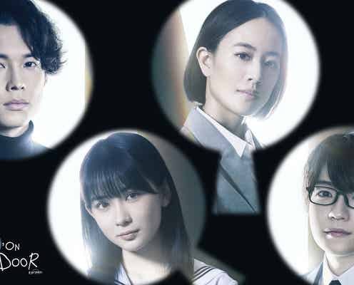 畑芽育、SixTONES松村北斗&なにわ男子・西畑大吾を振り回す“小悪魔”に 石橋静河は男前な刑事役<ノッキンオン・ロックドドア>