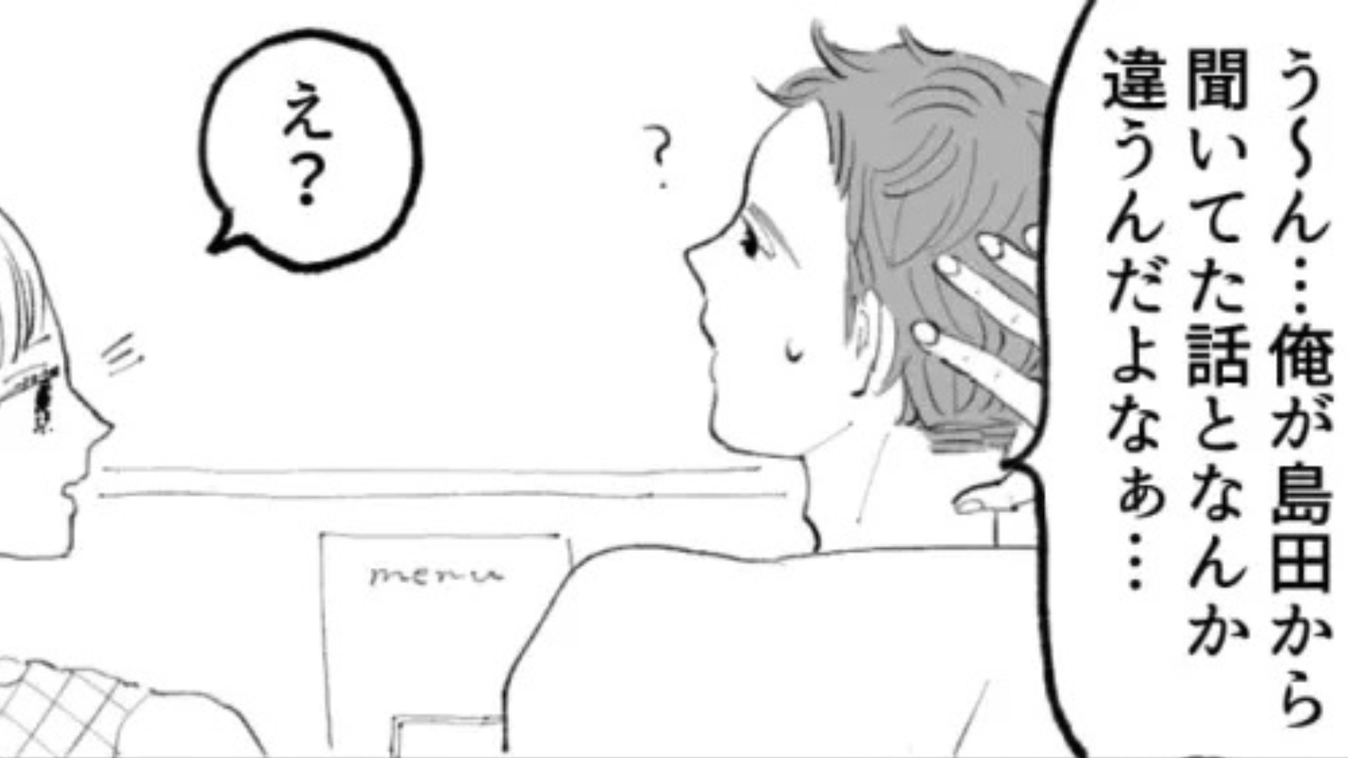 友だちが“私の好きな人”と2人きり！？そして、【ありえない行動】を...！