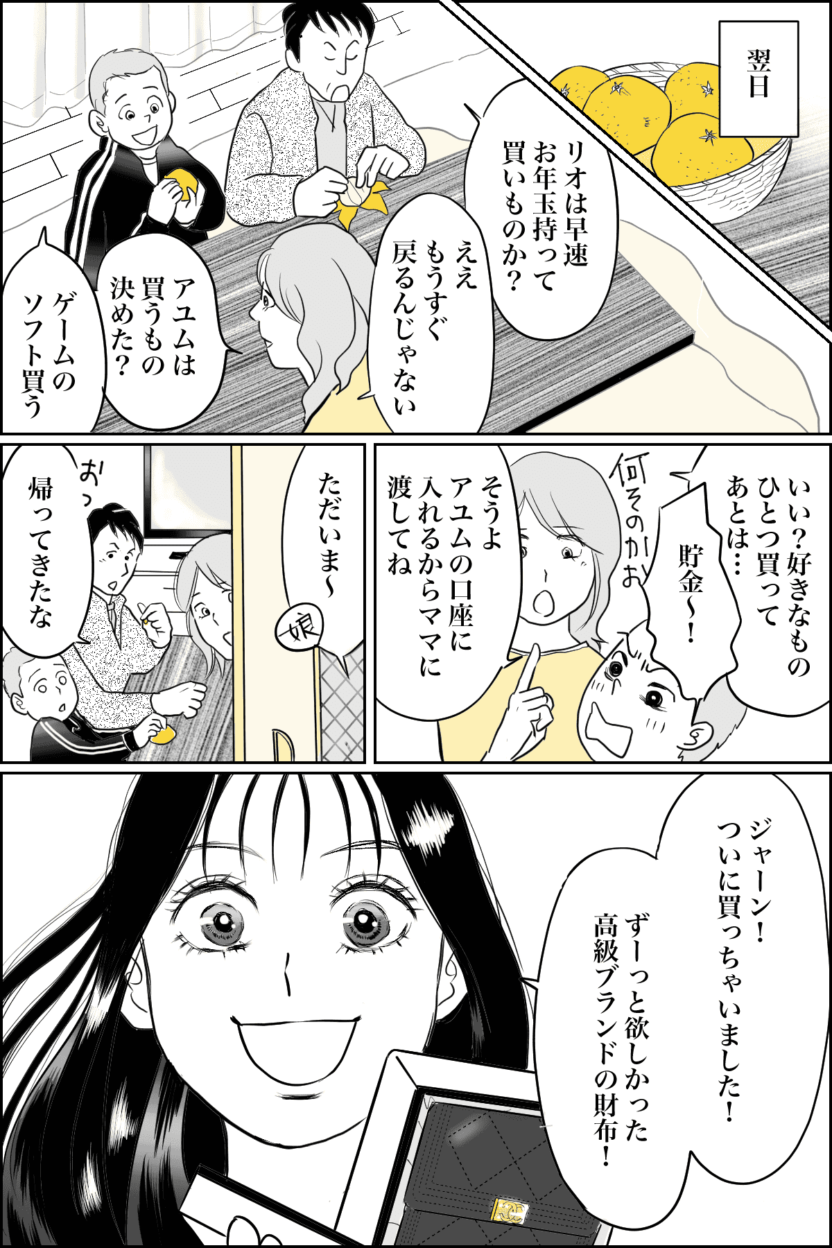 お年玉マンガ2