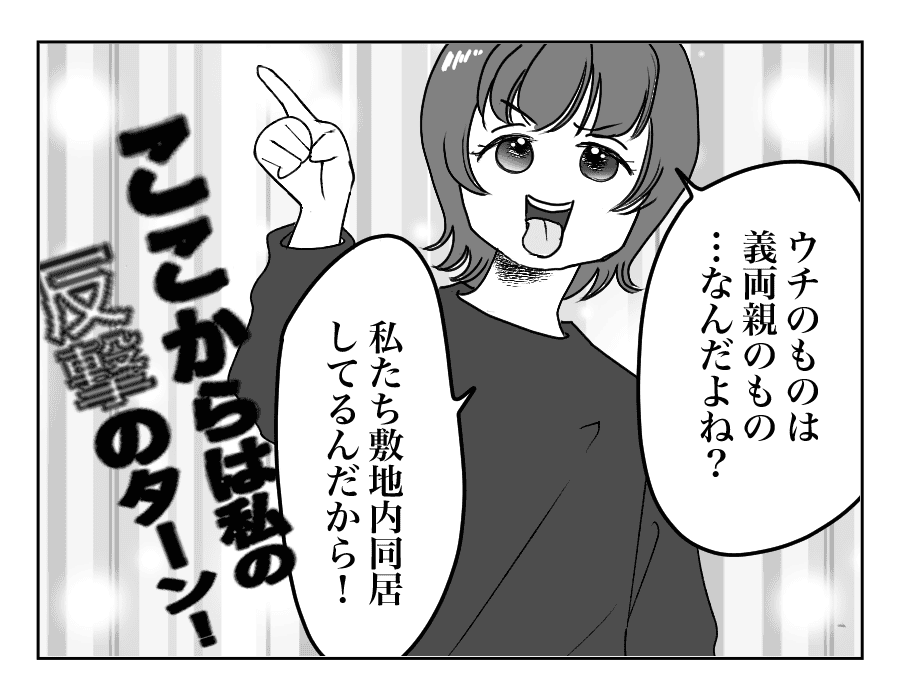 【全18話】うちのものはすべて義両親のもの、という夫_12-4