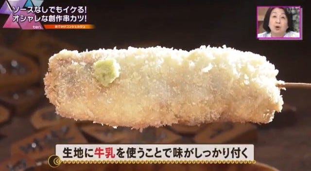 特上串カツのわさび塩のせ