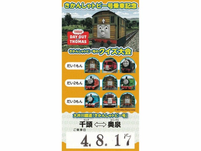 きかんしゃトビー号の乗車券