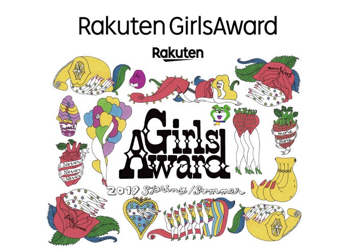 「GirlsAward 2019 SPRING/SUMMER」(提供写真)
