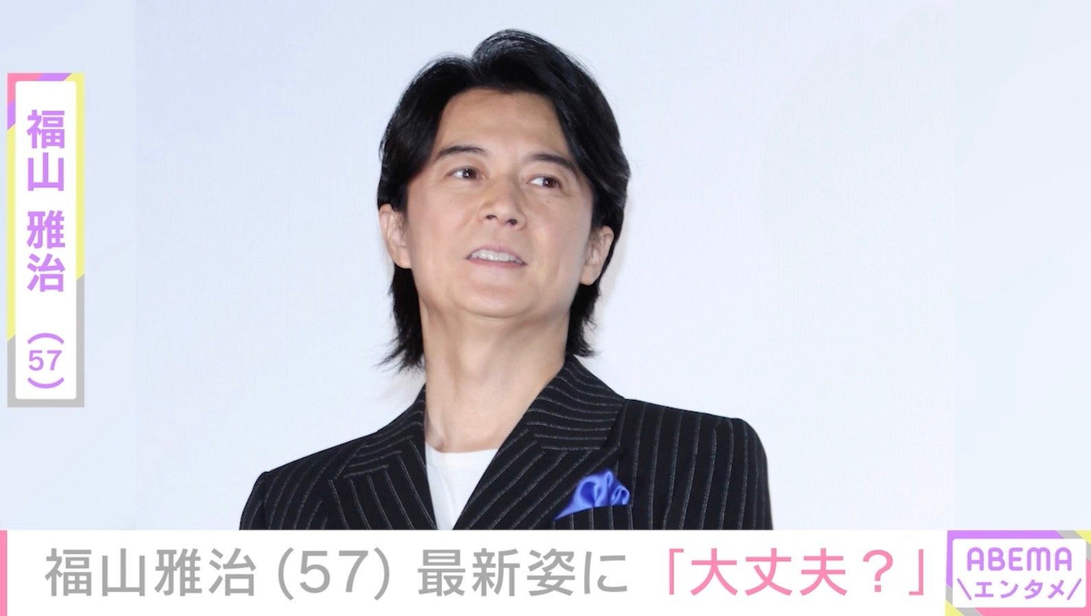 福山雅治（57）、最新ショットに驚きの声「嘘でしょ…？」「合成ではなく？」「びっくり」