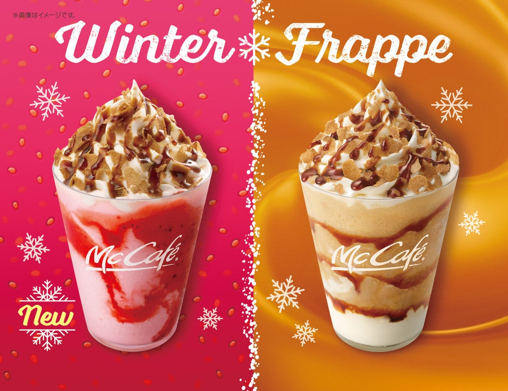 マックカフェ「いちごクリームブリュレフラッペ」「クリームブリュレフラッペ」華やかな冬ドリンク