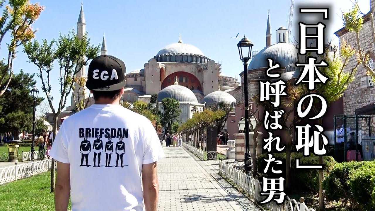エガちゃんが28年前に逮捕されたトルコへ！やり残したこととは？