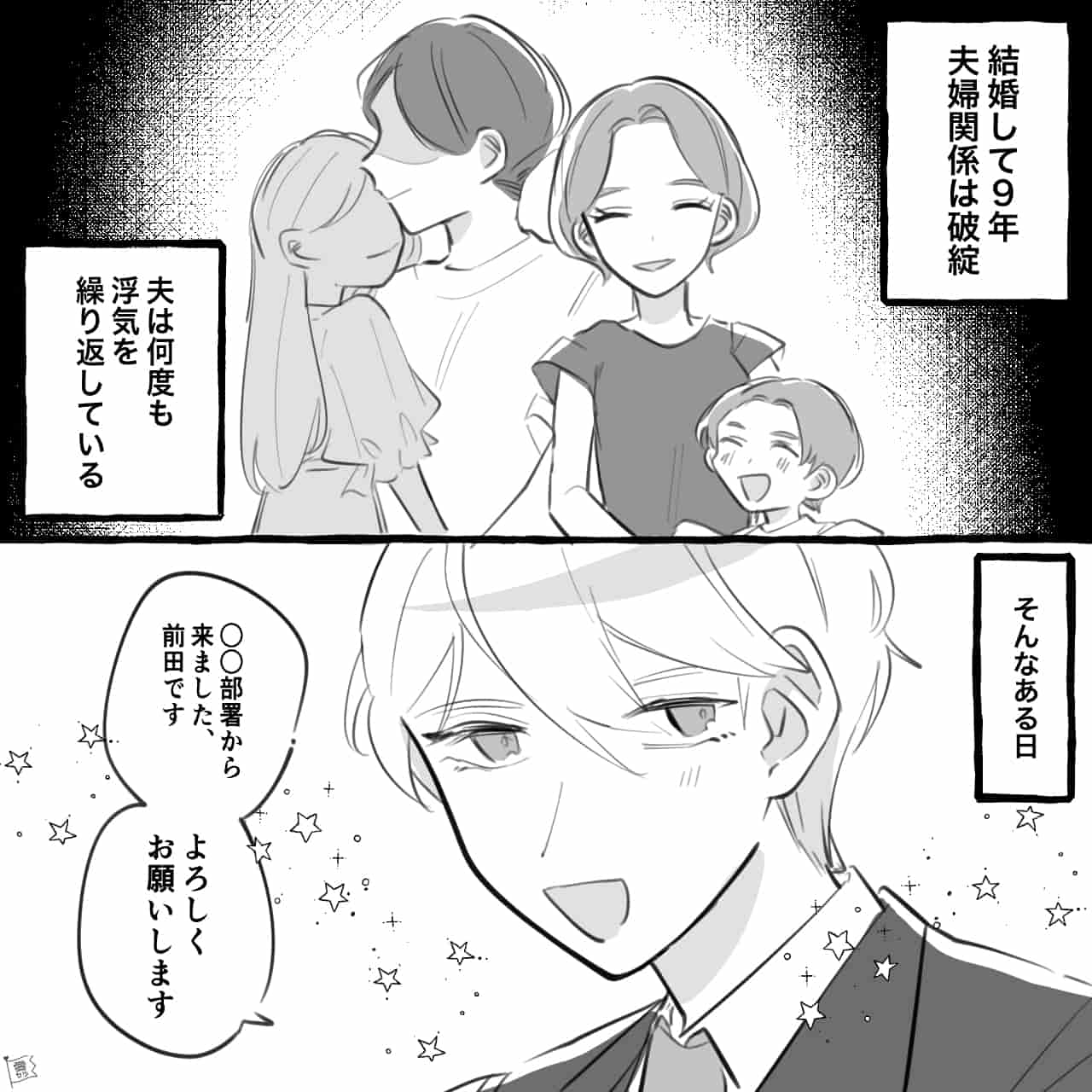 【漫画】年下男子と社内不倫…熱意に負けて付き合い始めた既婚女性の末路【第1話】 モデルプレス