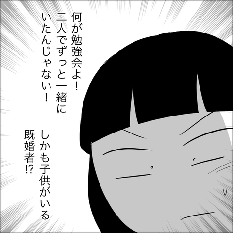 「何が勉強会よ！ ずっと二人でいたんじゃない！」3日帰らない夫と不審な車…妻の疑いの行方は？【漫画】