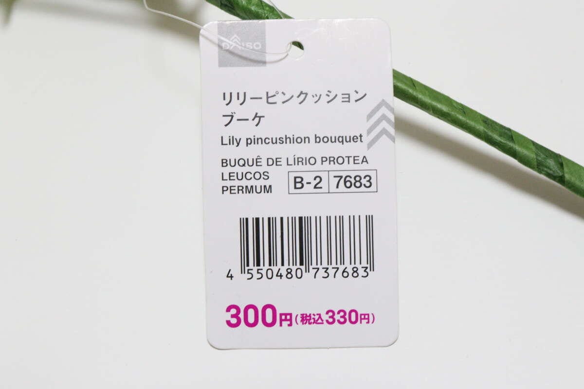 リリーピンクッションブーケ　JANコード