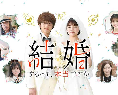 葵わかな&佐藤寛太、ラブコメでW主演決定 松村沙友理・三原羽衣ら出演者も発表<結婚するって、本当ですか>