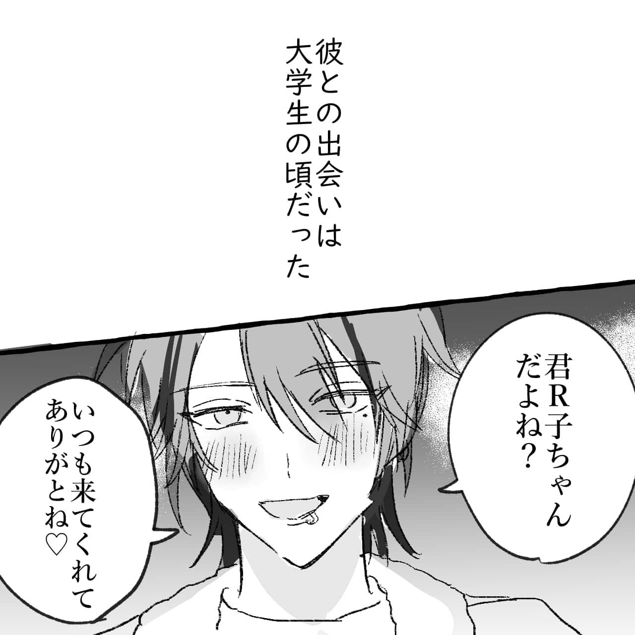 ヒモ男3