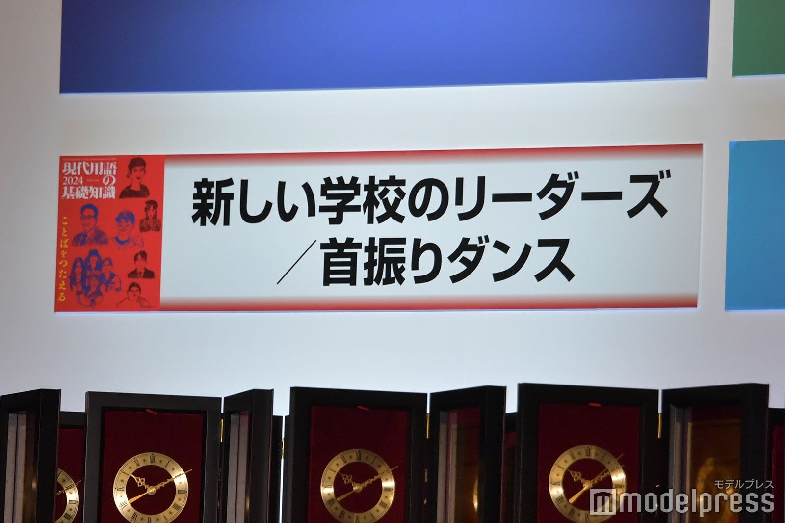 新しい学校のリーダーズが「流行語大賞」トップテン（C）モデルプレス