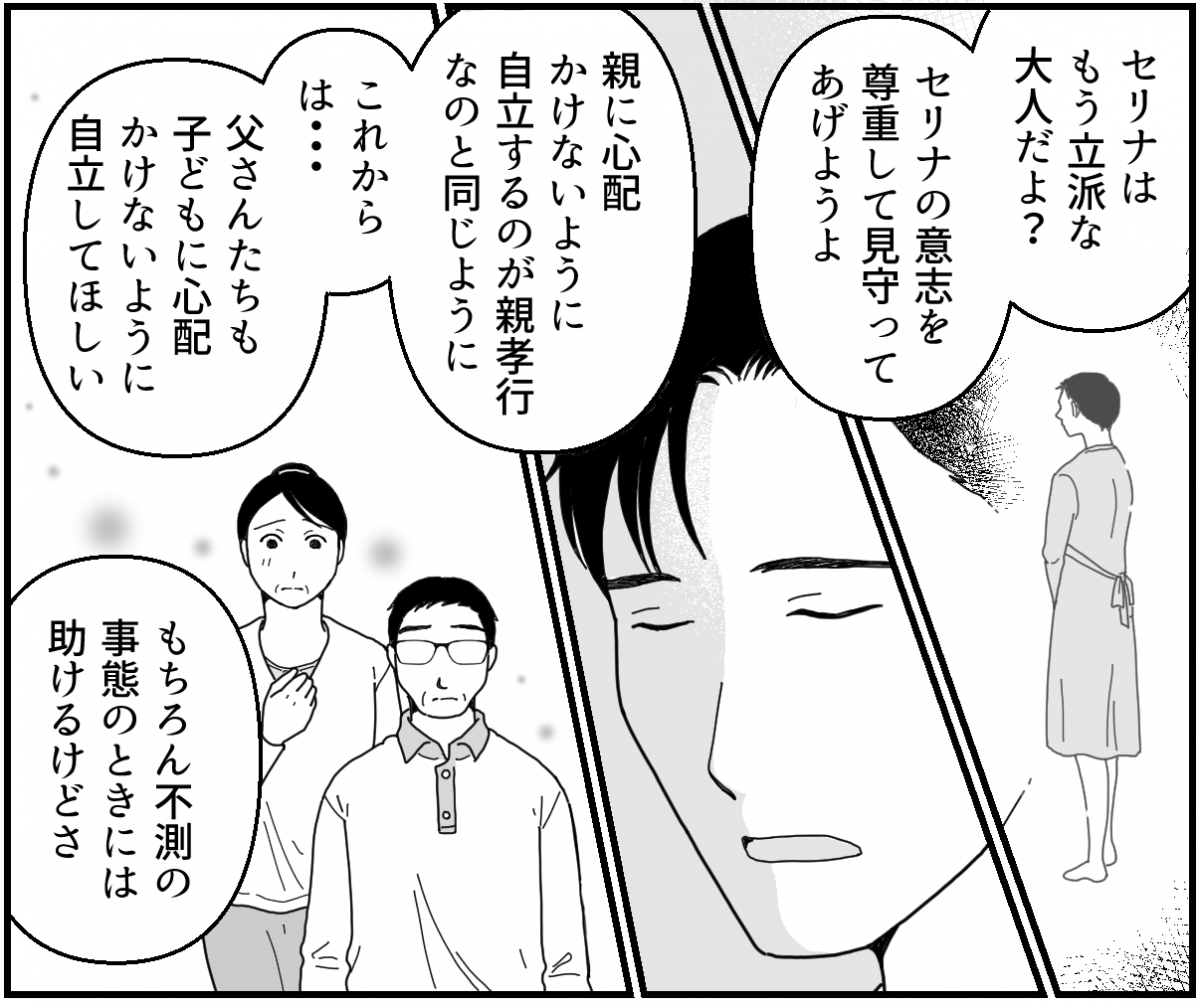 ＜独身義妹よ、ナゼ来る？＞先回りしすぎた私「今までごめんなさい」【第10話まんが：義母の気持ち】