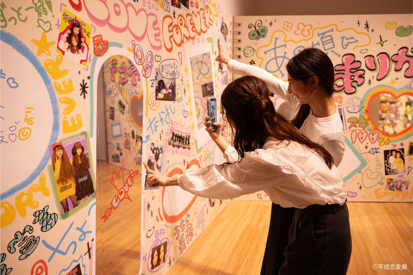 （C）平成恋愛展