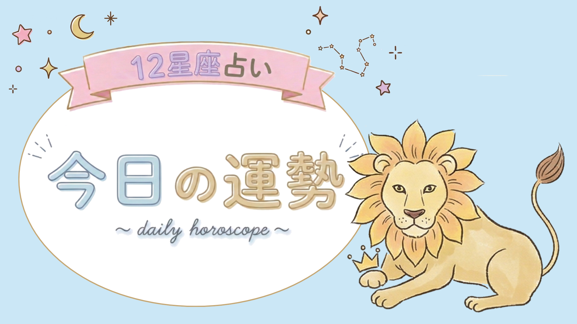 【7位〜12位】4月2日(木)の運勢を発表！毎日12星座占いランキング♡