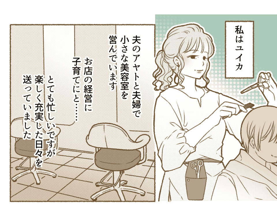 原案・ママスタ 脚本