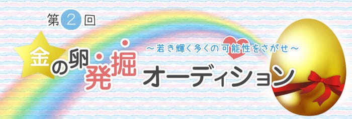 オーディションロゴ(提供画像)