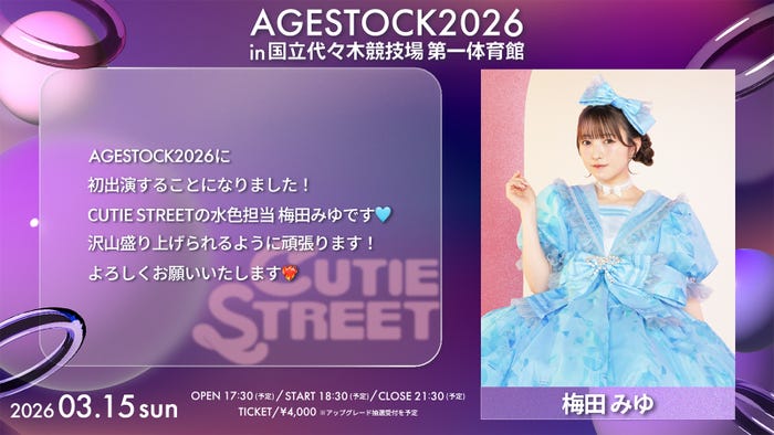 梅田みゆ(提供写真)