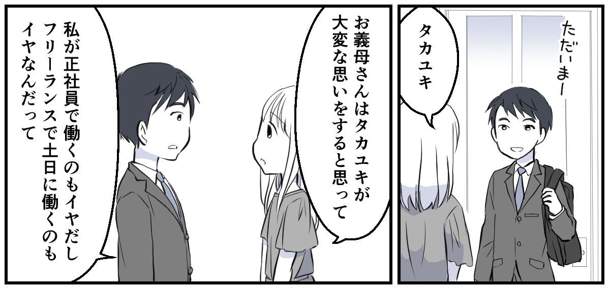 パパがかわいそう、パパが大変【後編】完成3_1