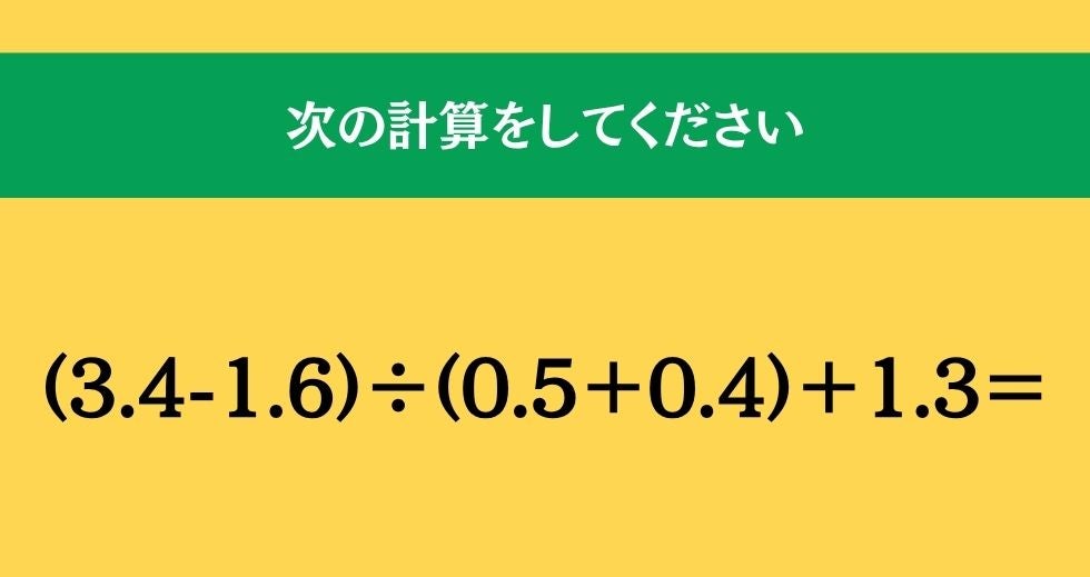 大人ならわかる？ 小学校の「算数」問題＜Vol.2794＞