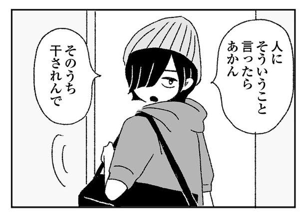 漫画 仕事相手に失言 尊敬しているのに 焦って暴走してしまい ジルコニアのわたし 10 オリジナル連載 モデルプレス