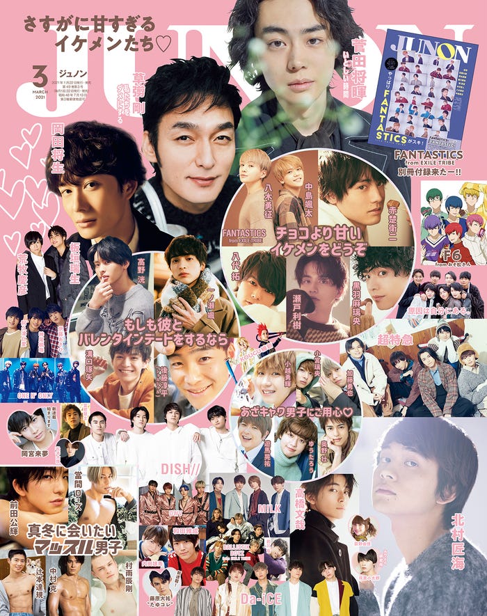 「JUNON」3月号(1月22日発売)(画像提供:主婦と生活社)