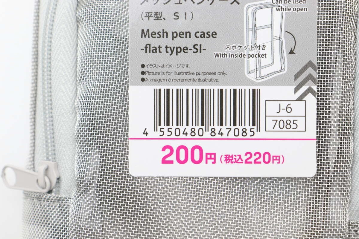 メッシュペンケース（平型、SI）　JANコード