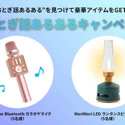 （左）「Gigastone Bluetoothカラオケマイク」（右）「MoriMori LEDランタンスピーカー S1」（C）モデルプレス