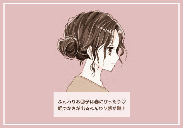 ヘアアレンジ　イラスト　お団子　ゆるふわ