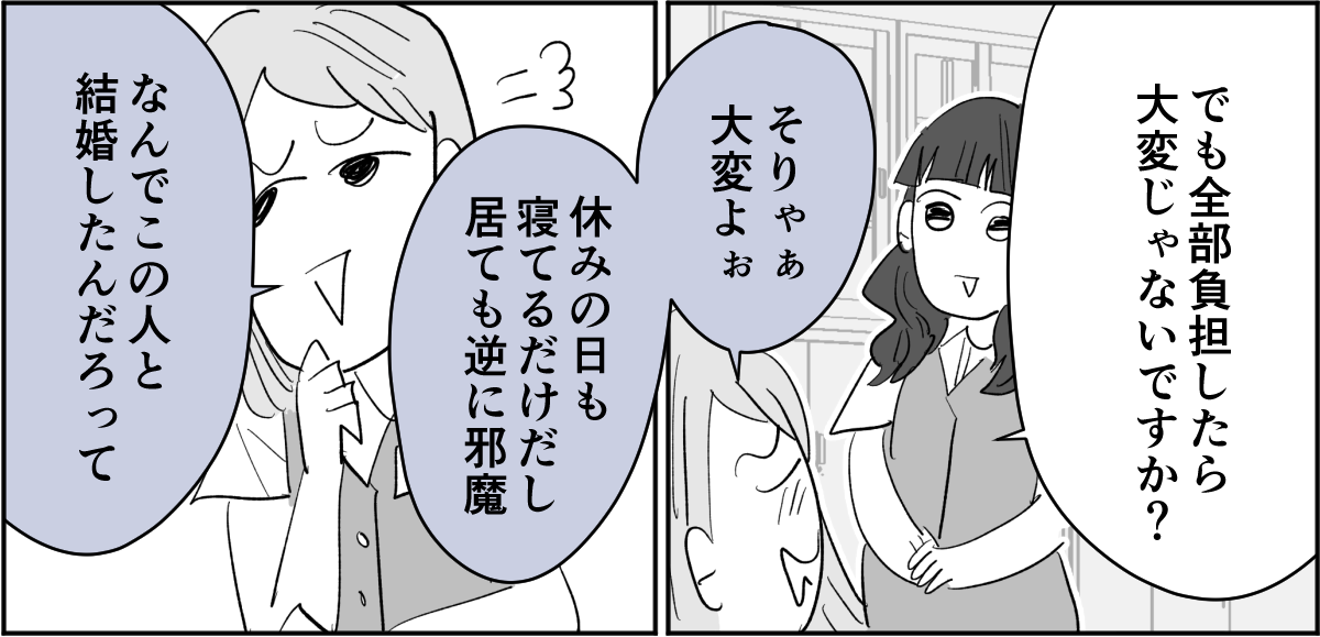 【全4話】毎回旦那さんの悪口ばかり言うのになんで離婚しないの4-1-1