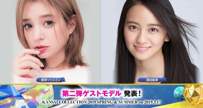 (左から)瑛茉ジャスミン、岡田結実(提供写真)