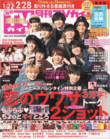 野郎組 ジャニーズjr が爆モテ男子に変身 月刊tvガイド 11周年で史上最大11人表紙 モデルプレス