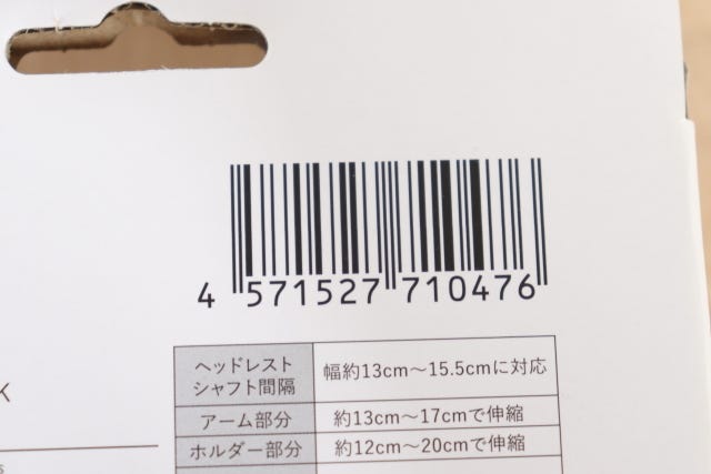 100均　ダイソー　バックシートホルダー