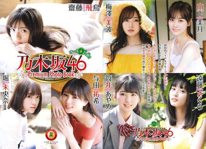 (上段左から時計回り)齋藤飛鳥、梅澤美波、山下美月、遠藤さくら、筒井あやめ、与田祐希、堀未央奈(画像提供:秋田書店)