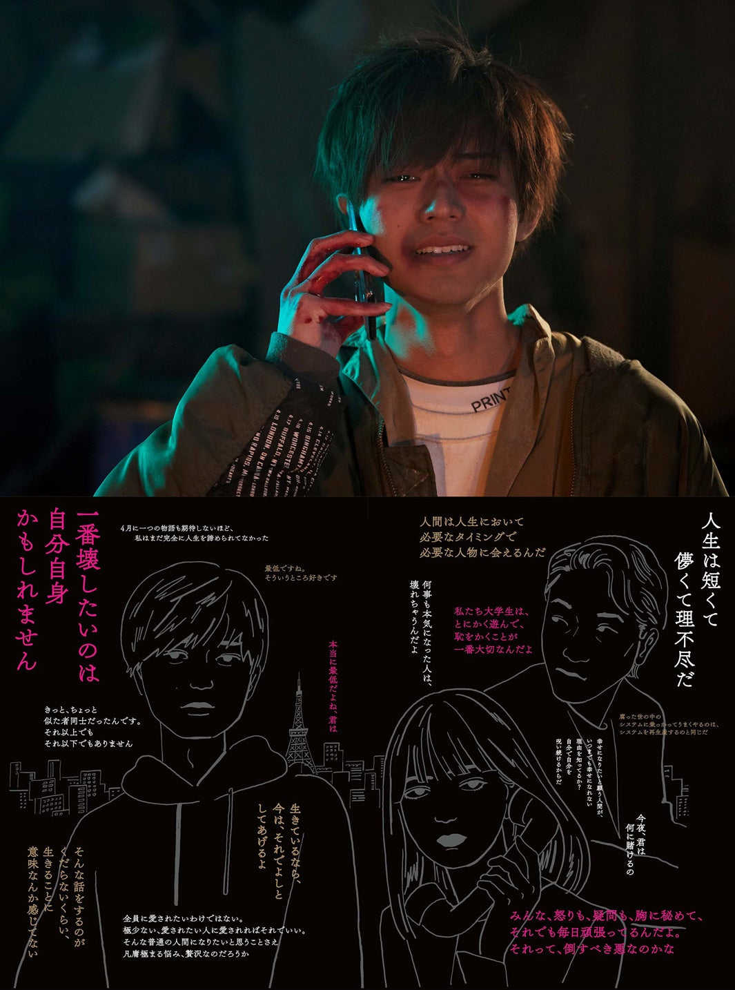 King ＆ Prince永瀬廉、ダークなキャラクターで新境地 「真夜中乙女戦争」メイキング＆インタビュー映像解禁