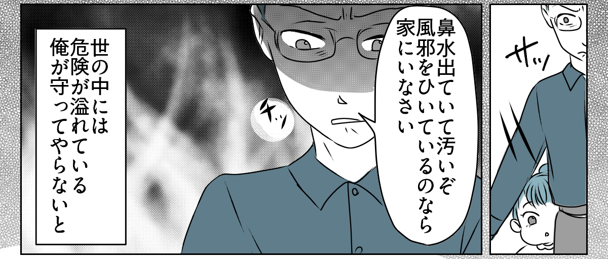 怒鳴るママ友の旦那さん