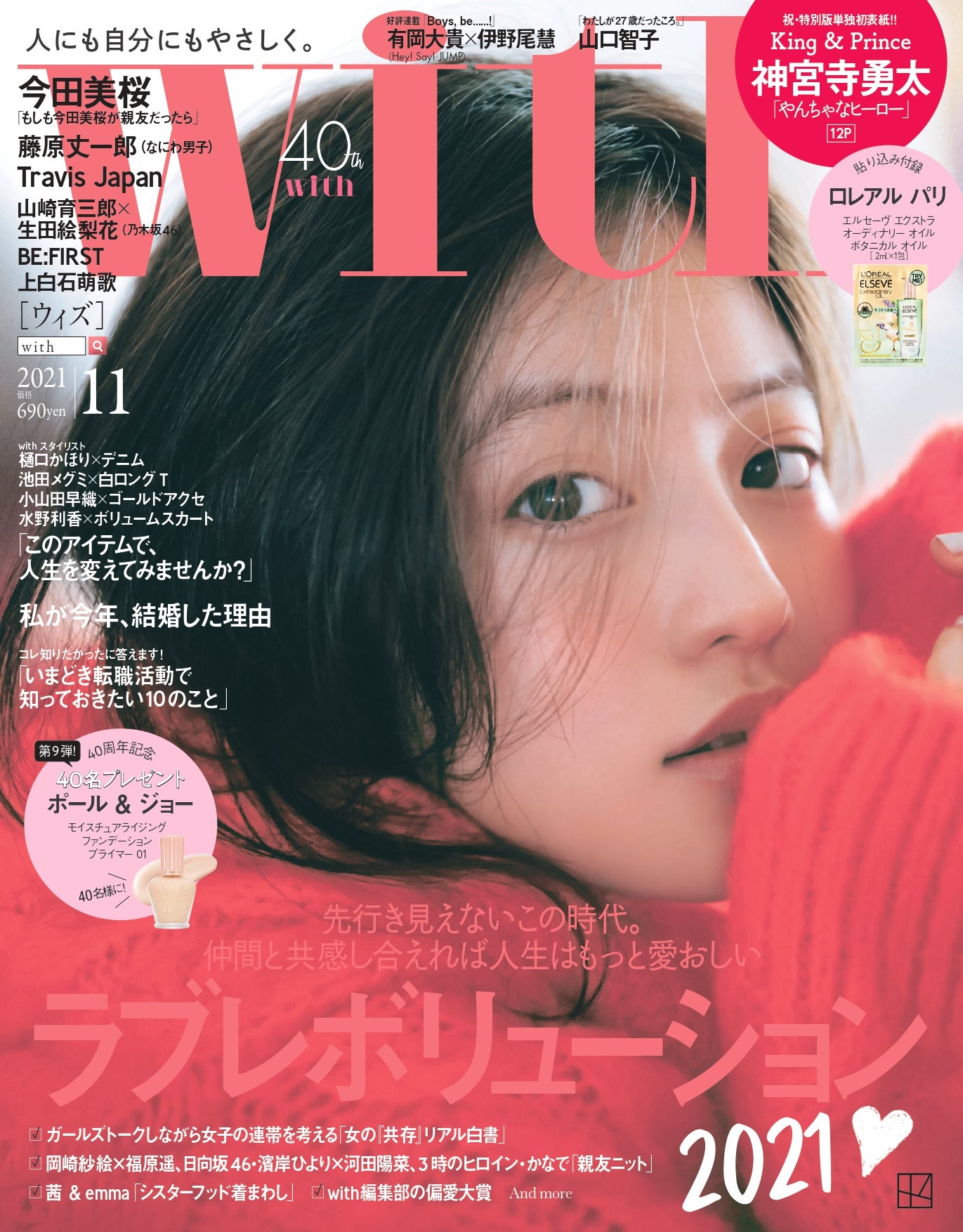 「with」11月号（9月28日発売）通常版表紙：今田美桜（画像提供：講談社）