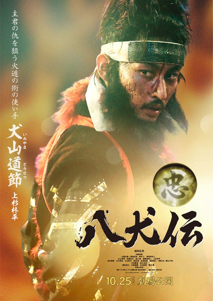 上杉柊平(C)2024 『八犬伝』FILM PARTNERS.