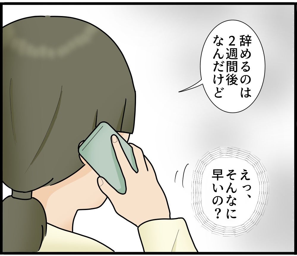 【漫画】会社で厄介者の夫は2週間で退職できてしまう！【ストーカーと結婚してました Vol.48】