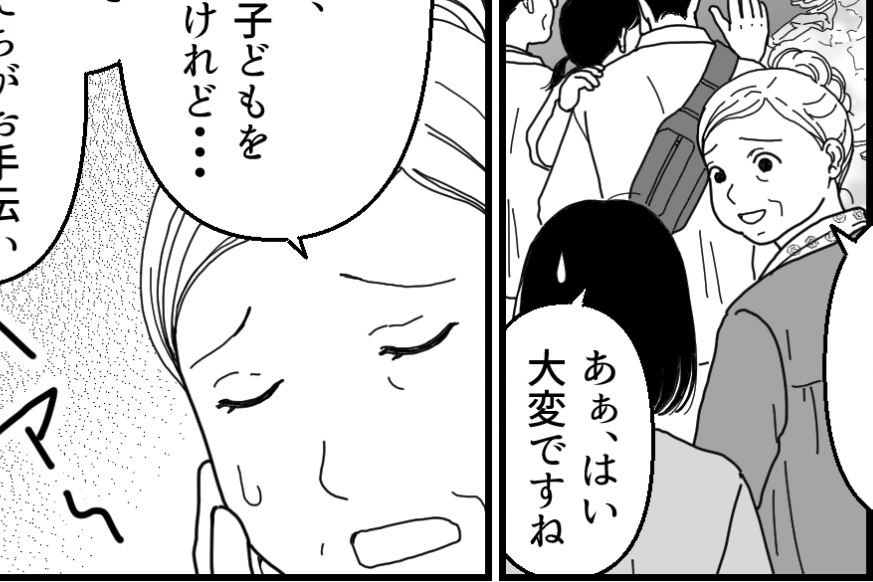 ＜バツ2義姉はパパ欲しい！＞義母「誘ってもいいかしら？」戸惑いつつ承諾した私たち【第1話まんが】