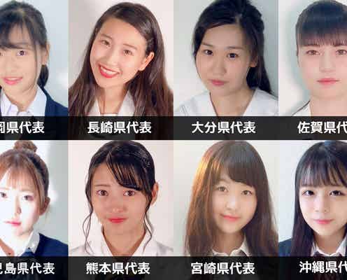 「女子高生ミスコン2018」九州・沖縄エリアの代表者が決定<日本一かわいい女子高生/SNS審査結果>