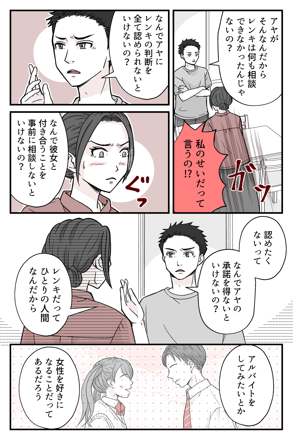 musukonikanojyoga_3_3
