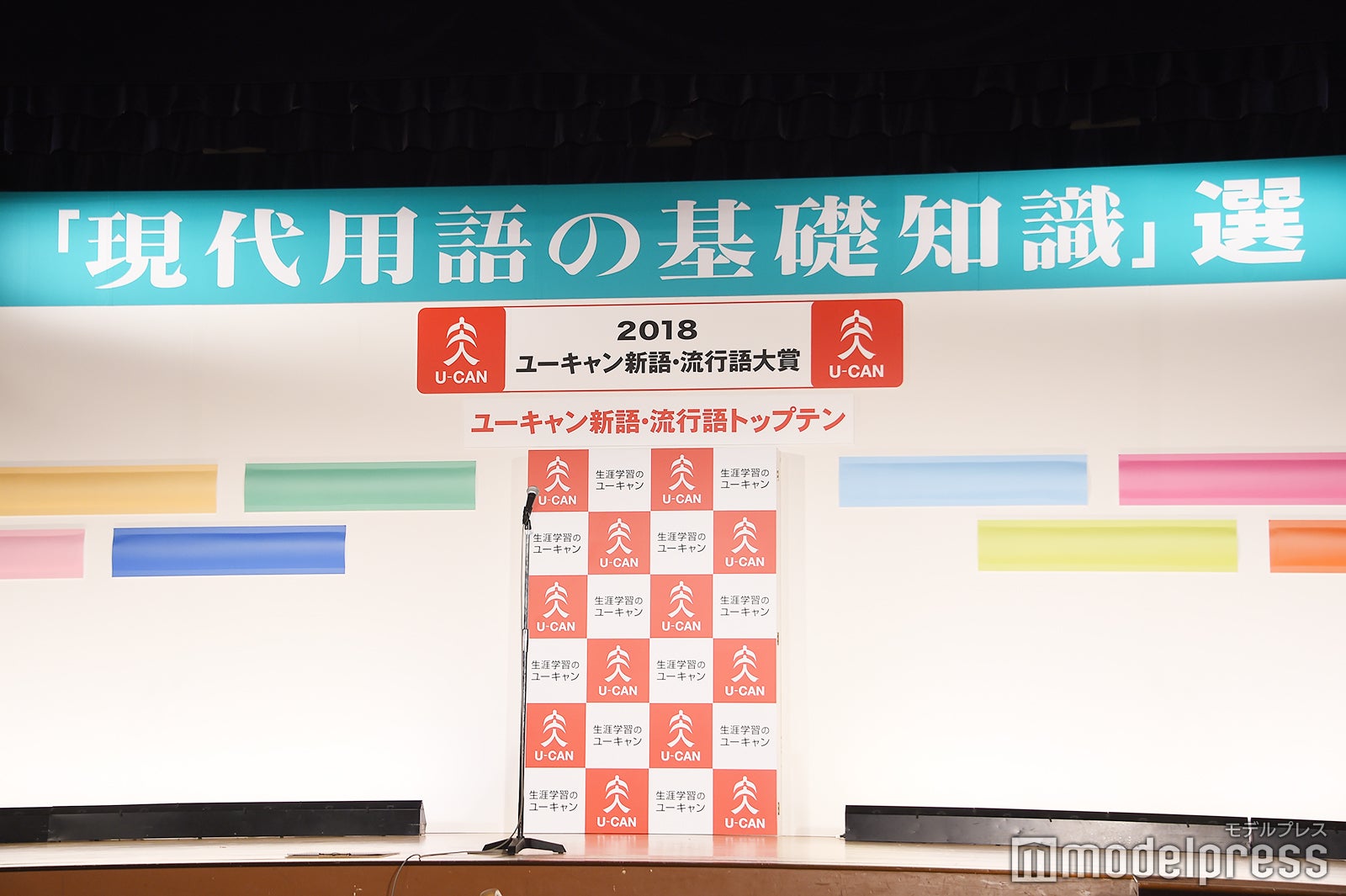 2018年新語・流行語大賞決定　トップテンを発表 （C）モデルプレス