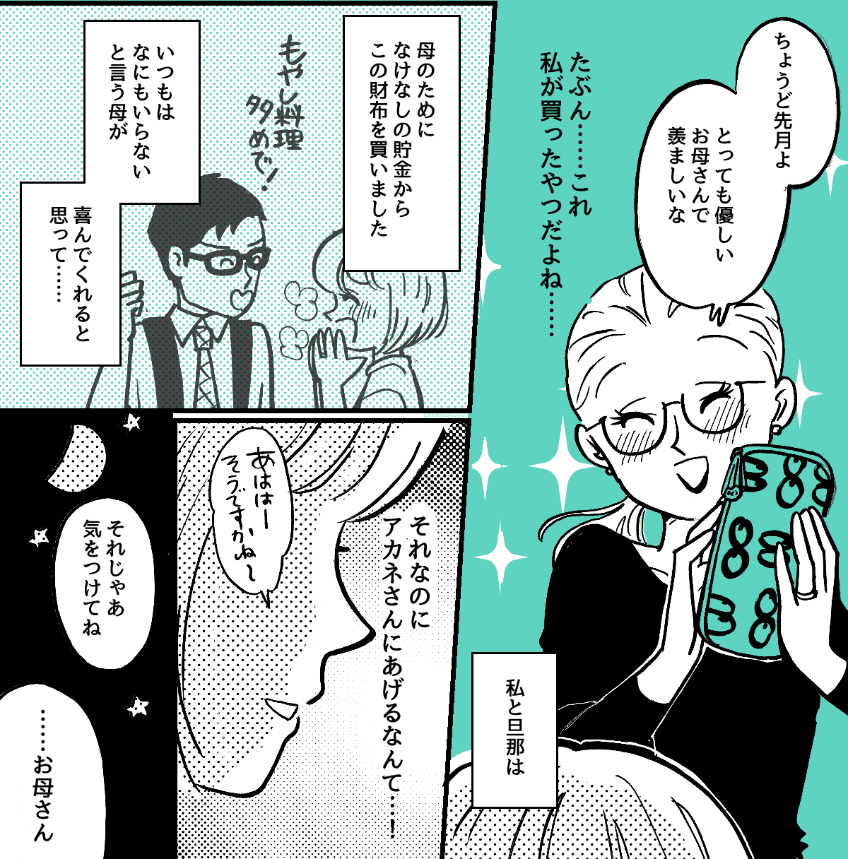 義実家お金トラブルマンガ4