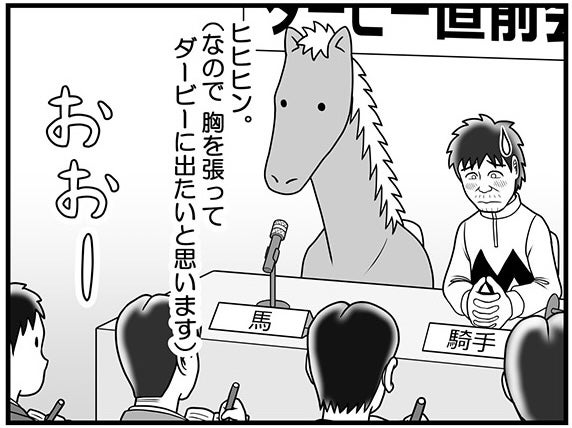 「胸を張ってダービーに出たいと思います」ダービー直前会見でのカツゾウの言葉に、池麺が見せた反応は？【100話目でダービーを勝つ馬と騎手 第57話・第58話】