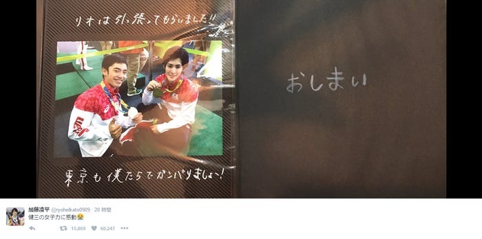 白井健三選手が贈った手作りアルバム/加藤凌平選手Twitterより