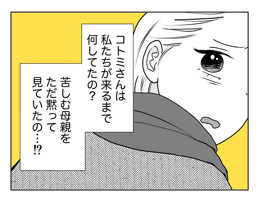 【全18話】義妹、義母が倒れて現実逃避_3-4