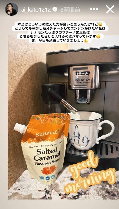 加藤あいInstagramストーリーズより