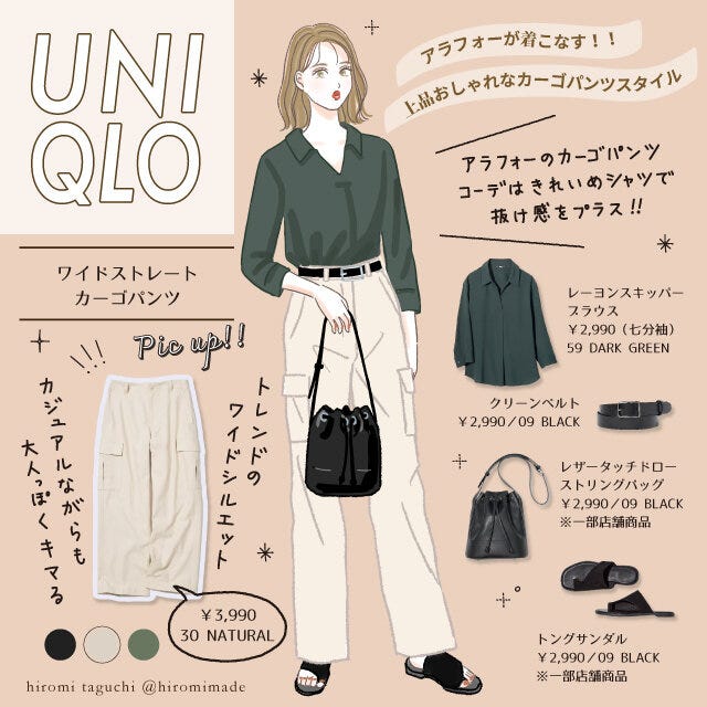 ワイドストレートカーゴパンツ　上品　おしゃれ　コーデ　イラスト